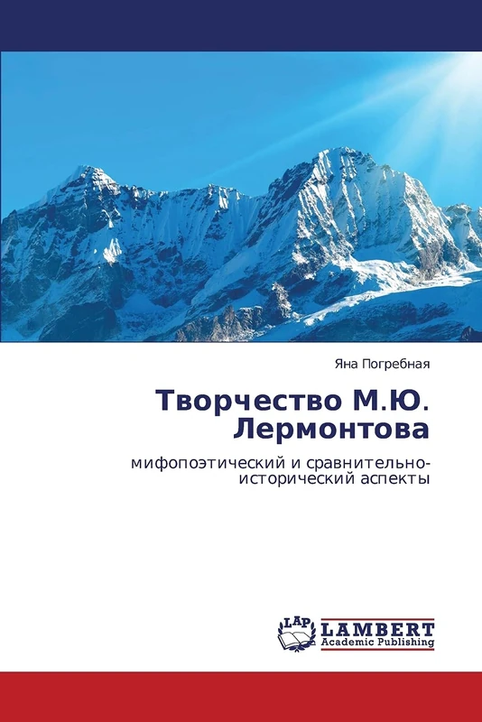 Tvorchestvo M.Yu. Lermontova: mifopoeticheskiy i sravnitel'no-istoricheskiy aspekty