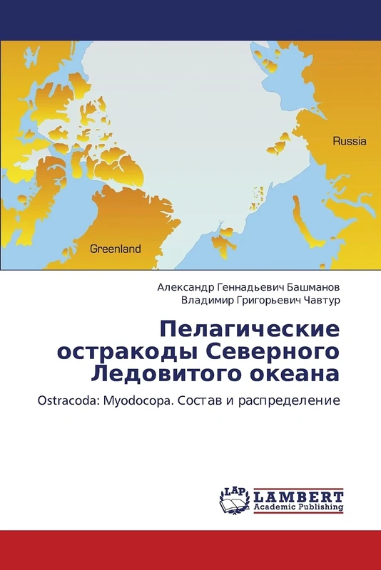 Pelagicheskie ostrakody Severnogo Ledovitogo okeana: Ostracoda: Myodocopa. Costav i raspredelenie