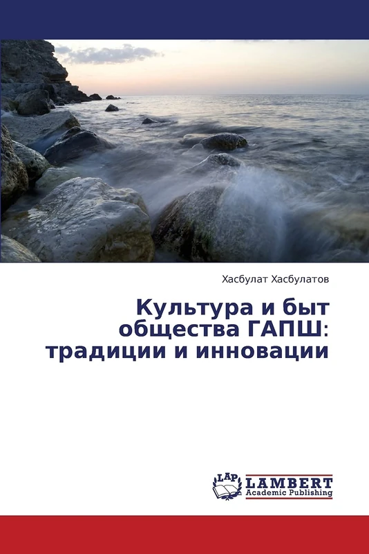Kul'tura i byt obshchestva GAPSh: traditsii i innovatsii