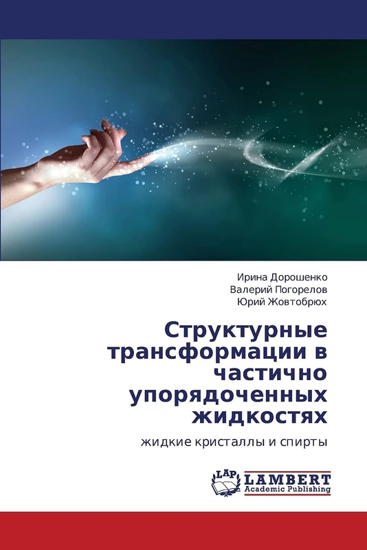 Strukturnye transformatsii v chastichno uporyadochennykh zhidkostyakh: zhidkie kristally i spirty