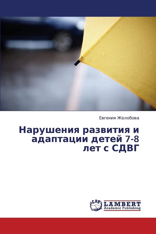 Narusheniya razvitiya i adaptatsii detey 7-8 let s SDVG - Image 1