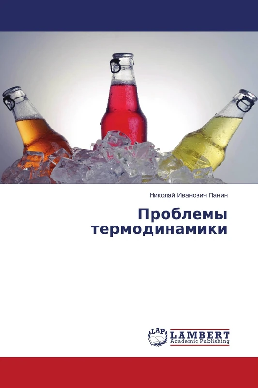 Проблемы термодинамики - Image 1