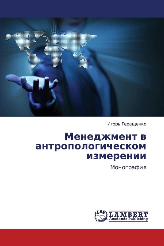 Menedzhment v antropologicheskom izmerenii: Monografiya