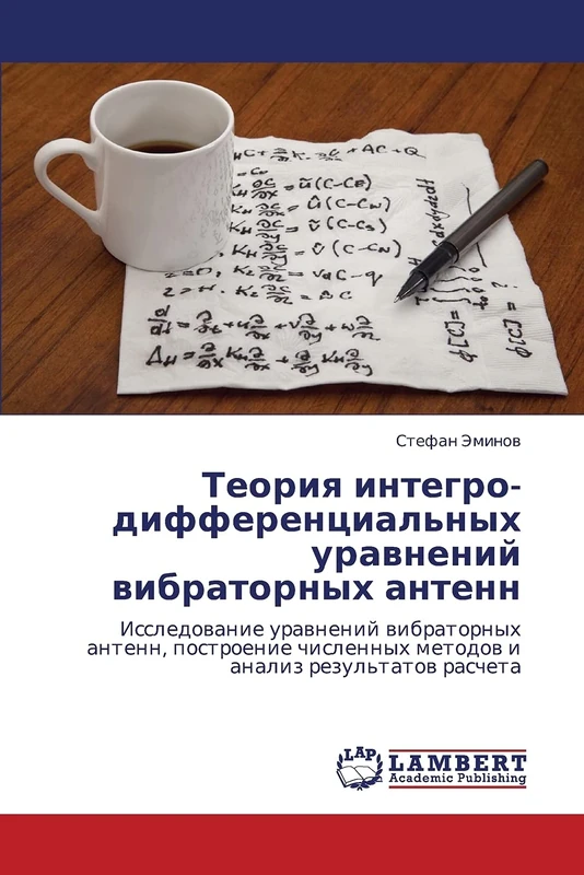 Teoriya integro-differentsial'nykh uravneniy vibratornykh antenn: Issledovanie uravneniy vibratornykh antenn, postroenie chislennykh metodov i analiz rezul'tatov rascheta - Image 1