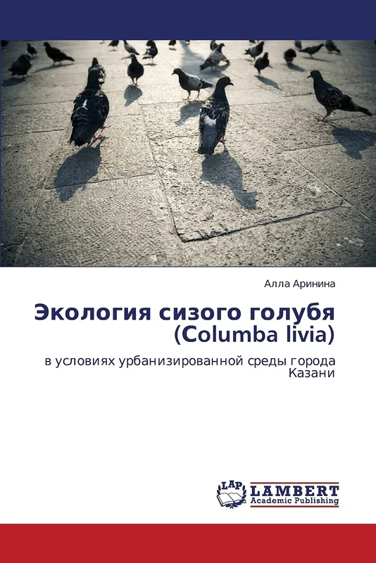 Ekologiya sizogo golubya (Solumba livia): v usloviyakh urbanizirovannoy sredy goroda Kazani - Image 1