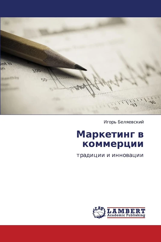 Marketing v kommertsii: traditsii i innovatsii