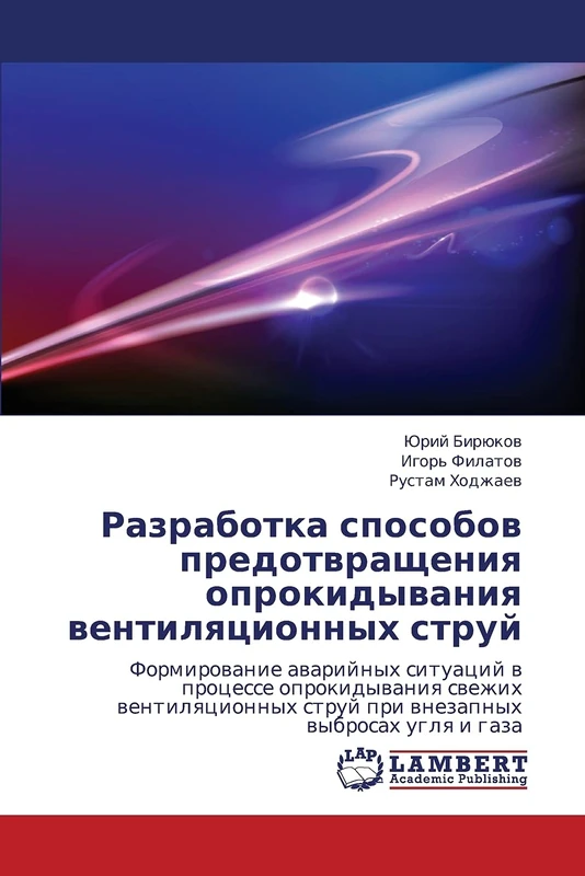 Razrabotka sposobov predotvrashcheniya oprokidyvaniya ventilyatsionnykh struy: Formirowanie awarijnyh situacij w processe oprokidywaniq swezhih wentilqcionnyh struj pri wnezapnyh wybrosah uglq i gaza