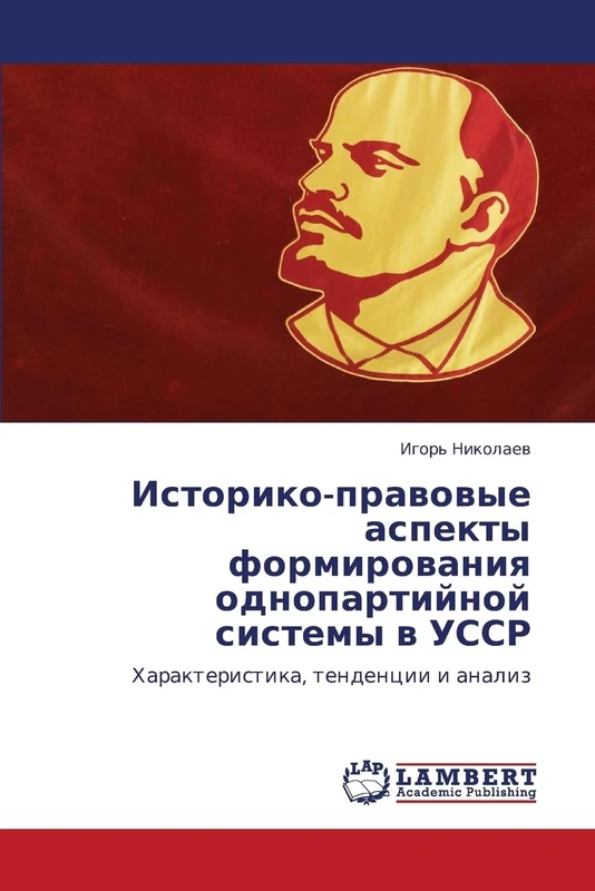 Istoriko-pravovye aspekty formirovaniya odnopartiynoy sistemy v USSR: Kharakteristika, tendentsii i analiz