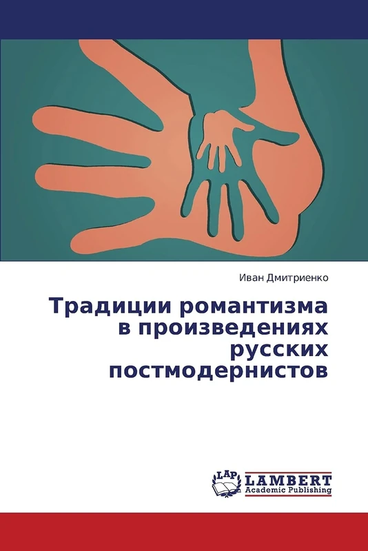 Traditsii romantizma v proizvedeniyakh russkikh postmodernistov