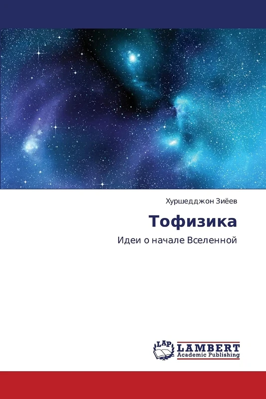 Tofizika: Idei o nachale Vselennoy