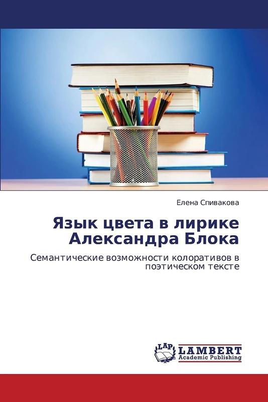 Yazyk tsveta v lirike Aleksandra Bloka: Semanticheskie vozmozhnosti kolorativov v poeticheskom tekste
