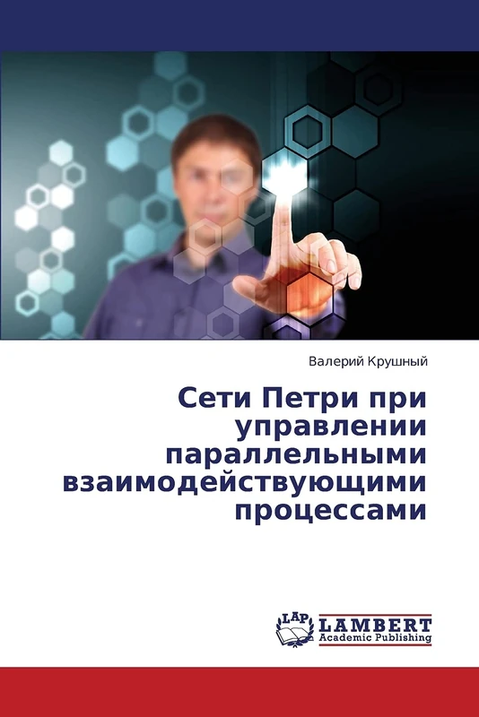 Seti Petri pri upravlenii parallel'nymi vzaimodeystvuyushchimi protsessami