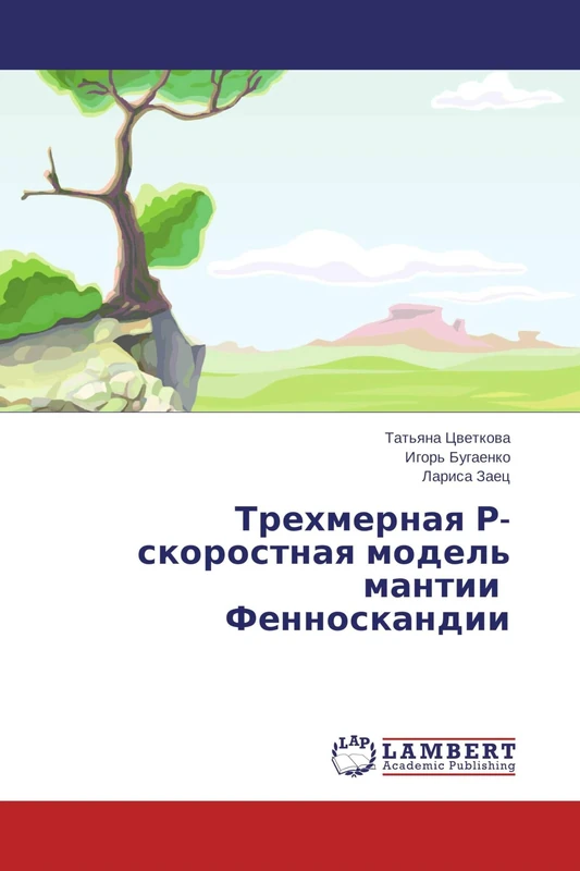 Трехмерная Р-скоростная модель мантии Фенноскандии