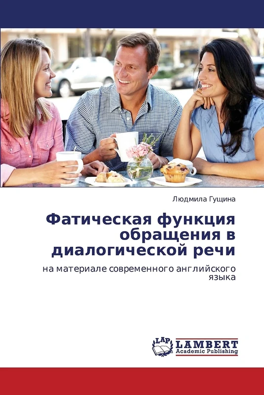 Faticheskaya funktsiya obrashcheniya v dialogicheskoy rechi: na materiale sovremennogo angliyskogo yazyka