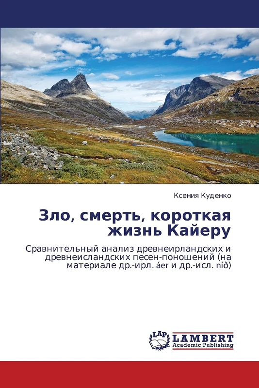 Zlo, smert', korotkaya zhizn' Kayeru: Sravnitel'nyy analiz drevneirlandskikh i drevneislandskikh pesen-ponosheniy (na materiale dr.-irl. áer i dr.-isl. níð) - Image 1