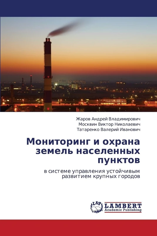 Monitoring i okhrana zemel' naselennykh punktov: v sisteme upravleniya ustoychivym razvitiem krupnykh gorodov - Image 1