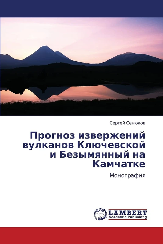 Prognoz izverzheniy vulkanov Klyuchevskoy i Bezymyannyy na Kamchatke: Monografiya
