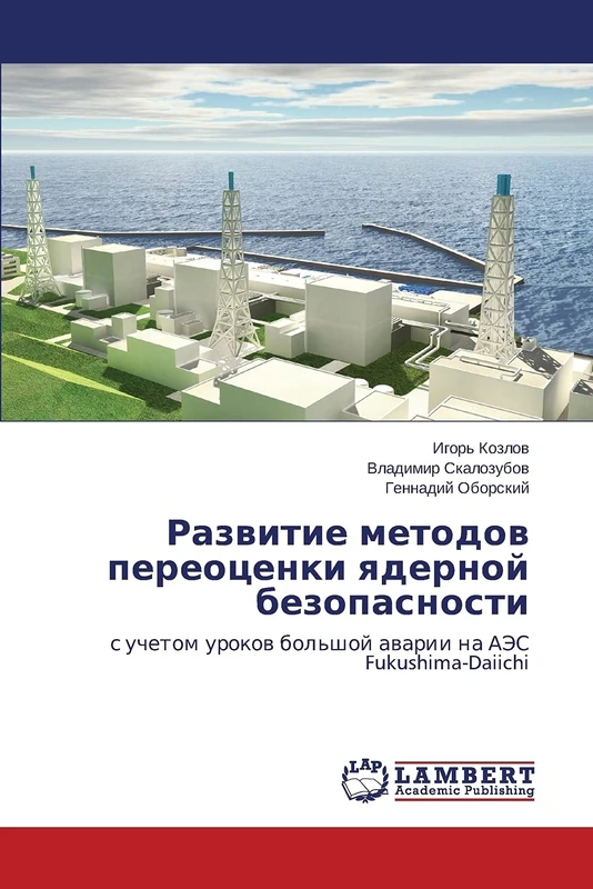 Razvitie metodov pereotsenki yadernoy bezopasnosti: s uchetom urokov bol'shoy avarii na AES Fukushima-Daiichi