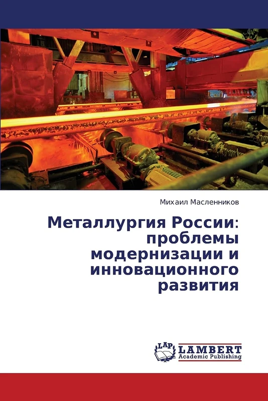 Metallurgiya Rossii: problemy modernizatsii i innovatsionnogo razvitiya