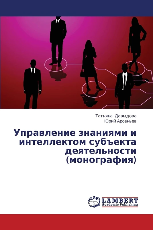 Upravlenie znaniyami i intellektom sub"ekta deyatel'nosti (monografiya)