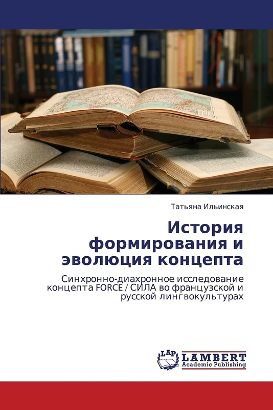 Istoriya formirovaniya i evolyutsiya kontsepta: Sinkhronno-diakhronnoe issledovanie kontsepta FORCE / SILA vo frantsuzskoy i russkoy lingvokul'turakh - Image 1