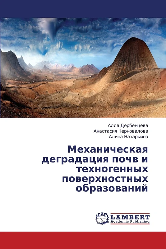 Mekhanicheskaya degradatsiya pochv i tekhnogennykh poverkhnostnykh obrazovaniy