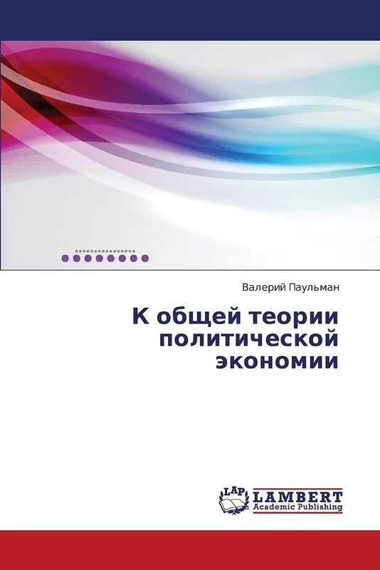 K obshchey teorii politicheskoy ekonomii