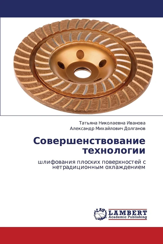 Sovershenstvovanie tekhnologii: shlifovaniya ploskikh poverkhnostey s netraditsionnym okhlazhdeniem