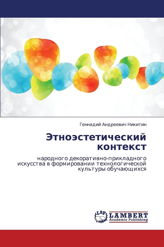Etnoesteticheskiy kontekst: narodnogo dekorativno-prikladnogo iskusstva v formirovanii tekhnologicheskoy kul'tury obuchayushchikhsya