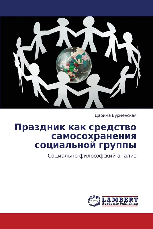 Prazdnik kak sredstvo samosokhraneniya sotsial'noy gruppy: Sotsial'no-filosofskiy analiz