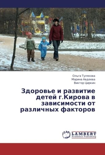 Zdorov'e i razvitie detey g.Kirova v zavisimosti ot razlichnykh faktorov