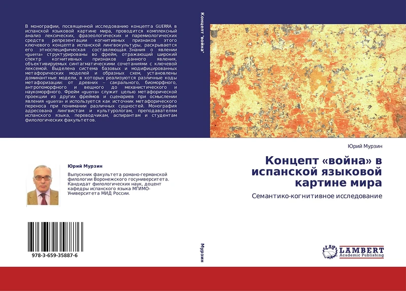 Kontsept «voyna» v ispanskoy yazykovoy kartine mira: Semantiko-kognitivnoe issledovanie - Image 1