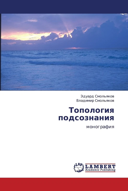 Topologiya podsoznaniya: monografiya