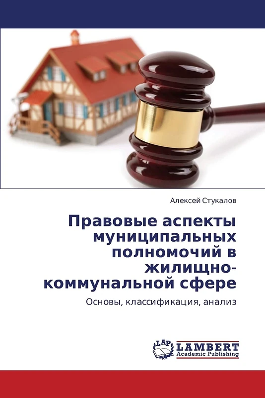 Pravovye aspekty munitsipal'nykh polnomochiy v zhilishchno-kommunal'noy sfere: Osnovy, klassifikatsiya, analiz