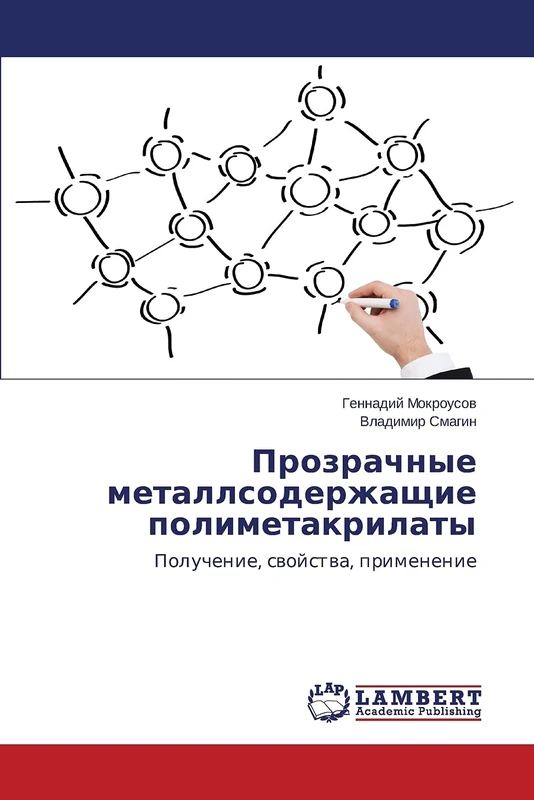 Prozrachnye metallsoderzhashchie polimetakrilaty: Poluchenie, svoystva, primenenie
