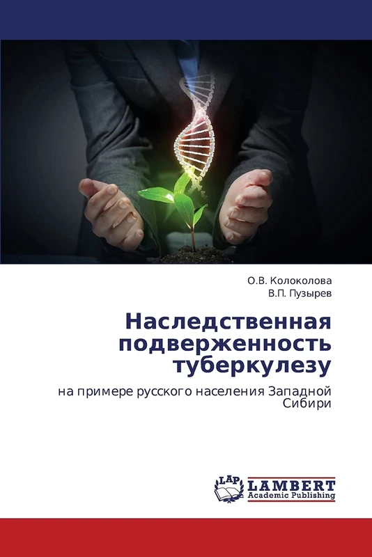 Nasledstvennaya podverzhennost' tuberkulezu: na primere russkogo naseleniya Zapadnoy Sibiri