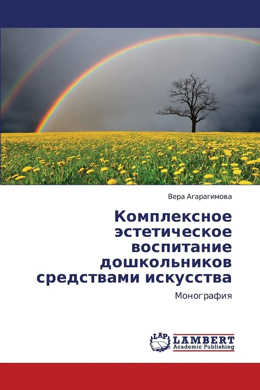 Kompleksnoe esteticheskoe vospitanie doshkol'nikov sredstvami iskusstva: Monografiya