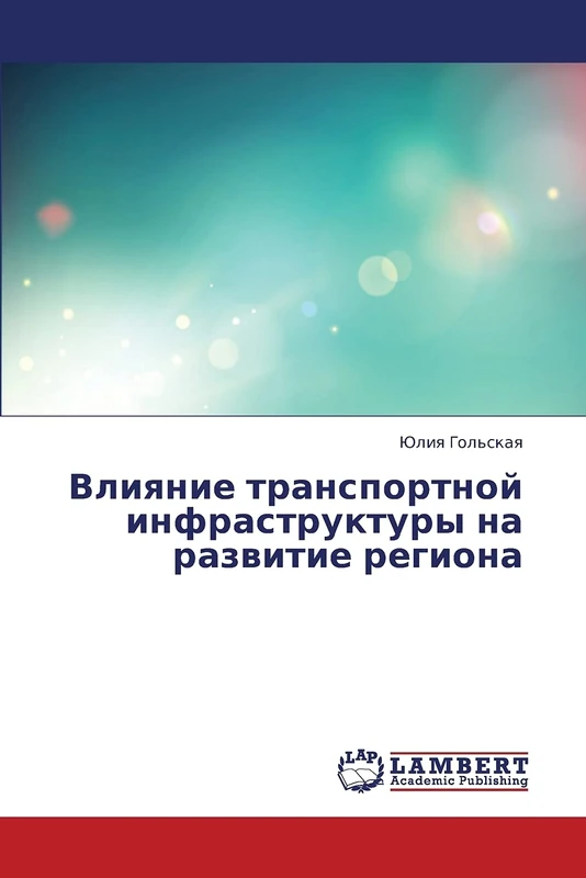 Vliyanie transportnoy infrastruktury na razvitie regiona