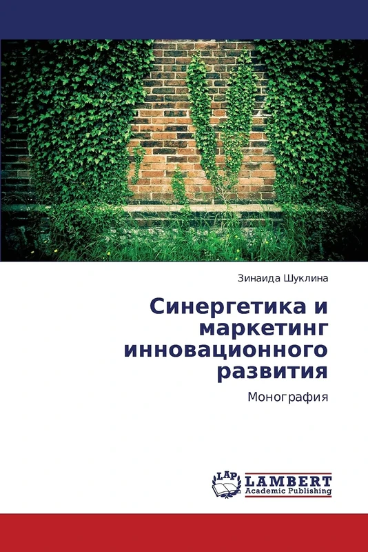 Sinergetika i marketing innovatsionnogo razvitiya: Monografiya