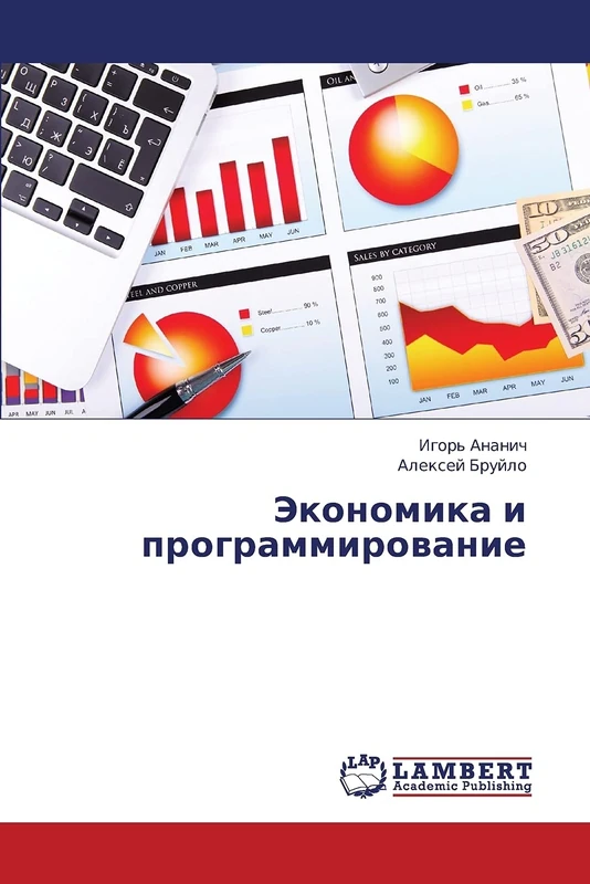 Ekonomika i programmirovanie - Image 1