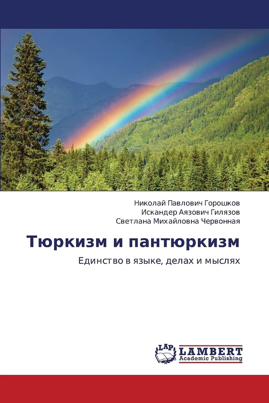 Tyurkizm i pantyurkizm: Edinstvo v yazyke, delakh i myslyakh