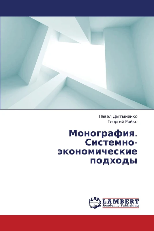 Monografiya. Sistemno-ekonomicheskie podkhody
