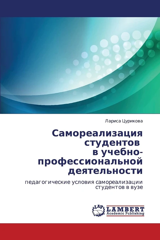 Samorealizatsiya studentov v uchebno-professional'noy deyatel'nosti: pedagogicheskie usloviya samorealizatsii studentov v vuze