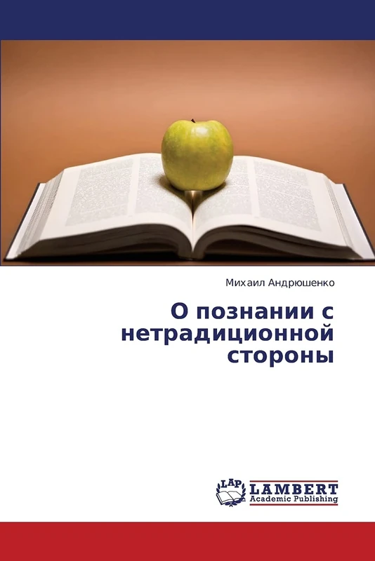 O poznanii s netraditsionnoy storony