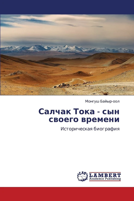 Salchak Toka - syn svoego vremeni: Istoricheskaya biografiya - Image 1