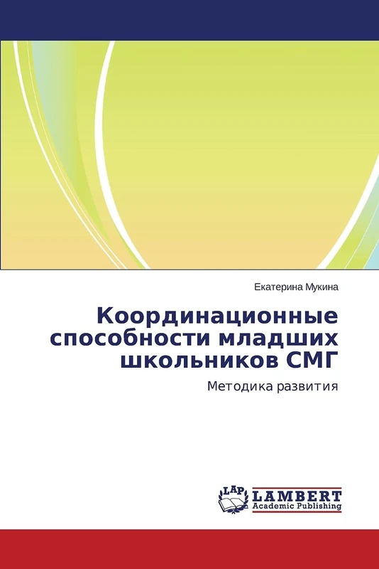 Koordinatsionnye sposobnosti mladshikh shkol'nikov SMG: Metodika razvitiya