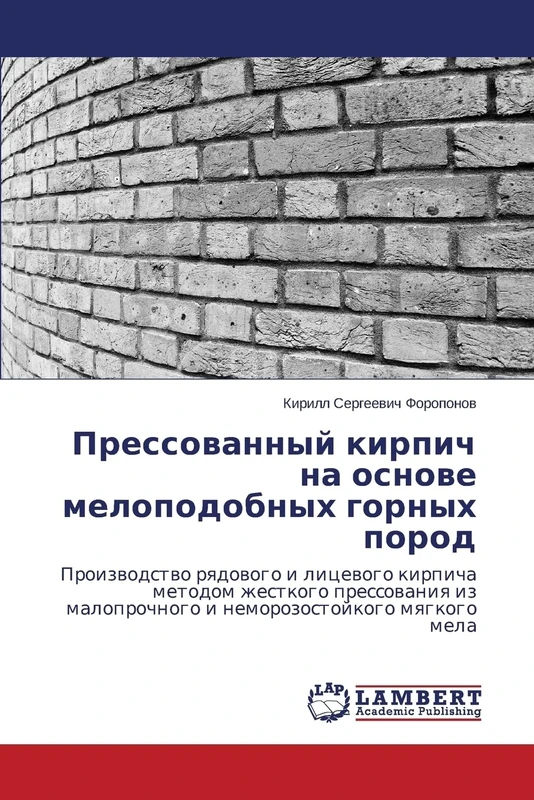 Прессованный кирпич на основе мелоподобных горных пород: Производство рядового и лицевого кирпича методом жесткого прессования из малопрочного и ... maloprochnogo i nemorozostojkogo mqgkogo mela