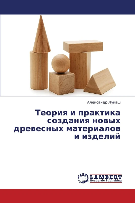 Teoriya i praktika sozdaniya novykh drevesnykh materialov i izdeliy - Image 1
