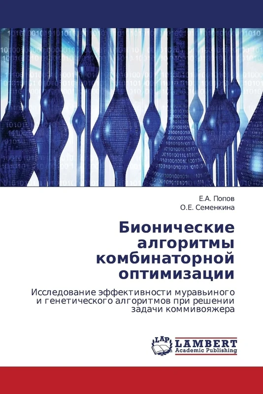 Bionicheskie algoritmy kombinatornoy optimizatsii: Issledovanie effektivnosti murav'inogo i geneticheskogo algoritmov pri reshenii zadachi kommivoyazhera