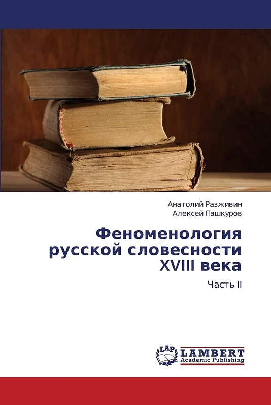 Fenomenologiya russkoy slovesnosti XVIII veka: Chast' II - Image 1